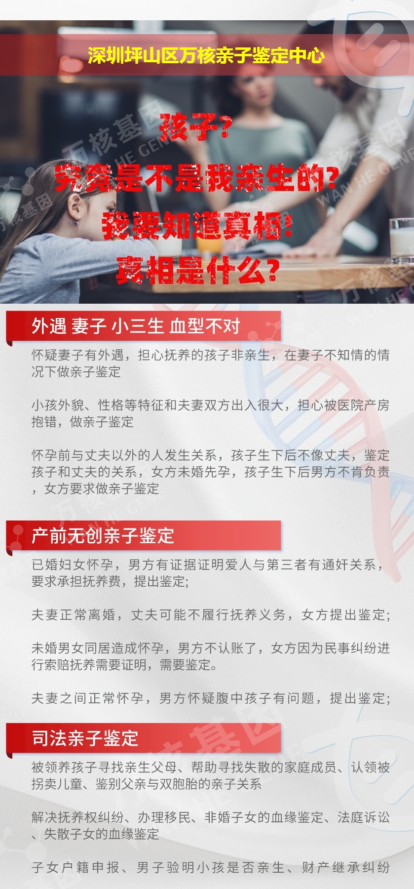 深圳DNA亲子鉴定机构鉴定介绍
